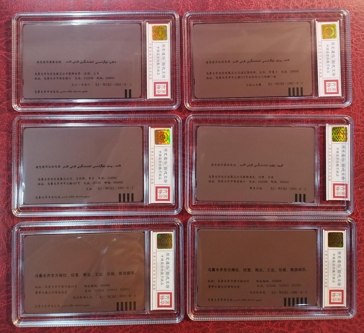 《鸿通俱乐部》拍卖第61期 10月29日21：00延时节拍 新疆田村新卡《乌市开通》6全  鸿通  68分*5  69分*1