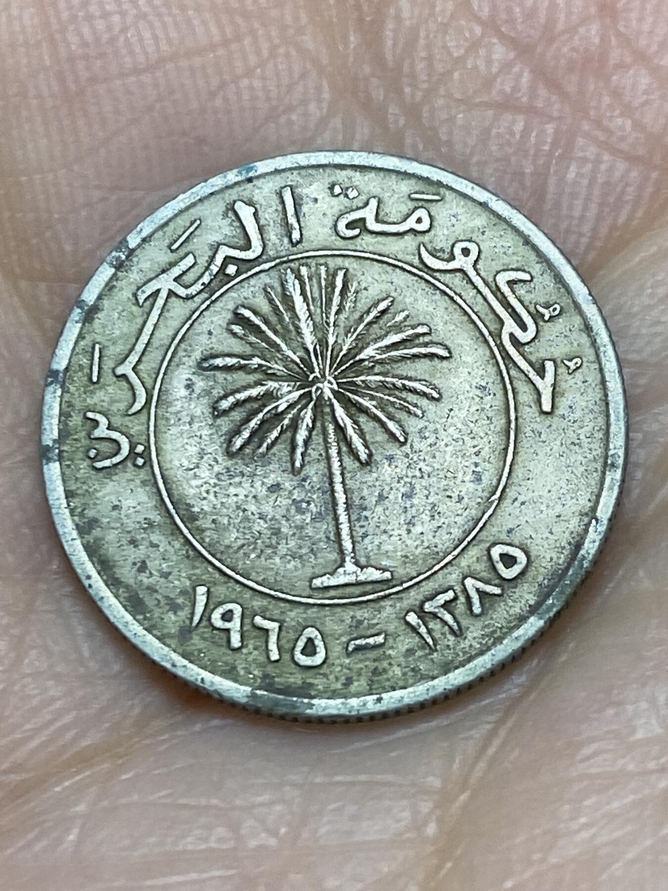 2025年第一百一十九场(总第一百四十五场）外国好品散币(免佣金) 巴林🇧🇭1965年50费尔