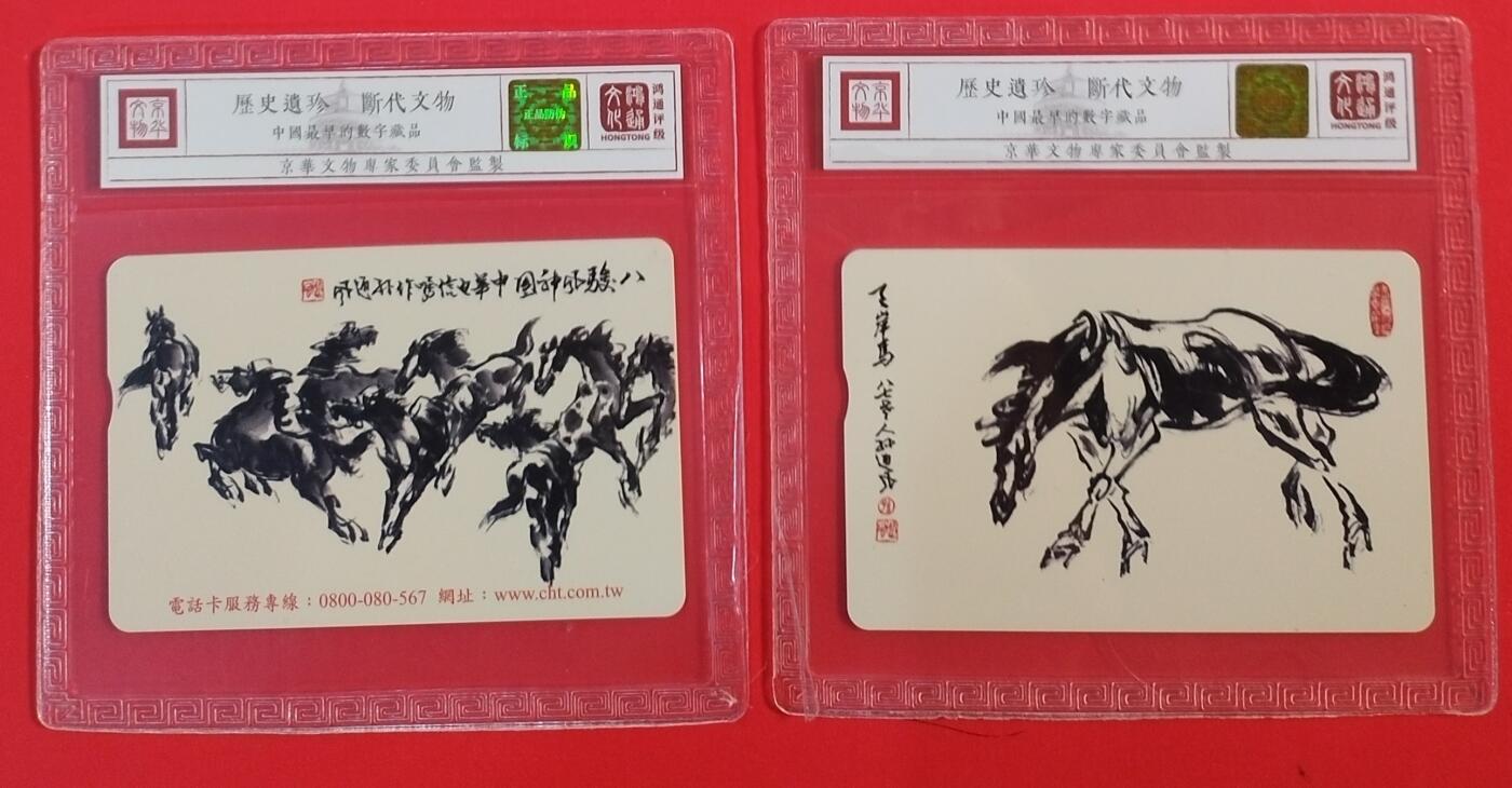 《鸿通俱乐部》拍卖第61期 10月29日21：00延时节拍 IC新卡《马年》2全  鸿通  69分*2