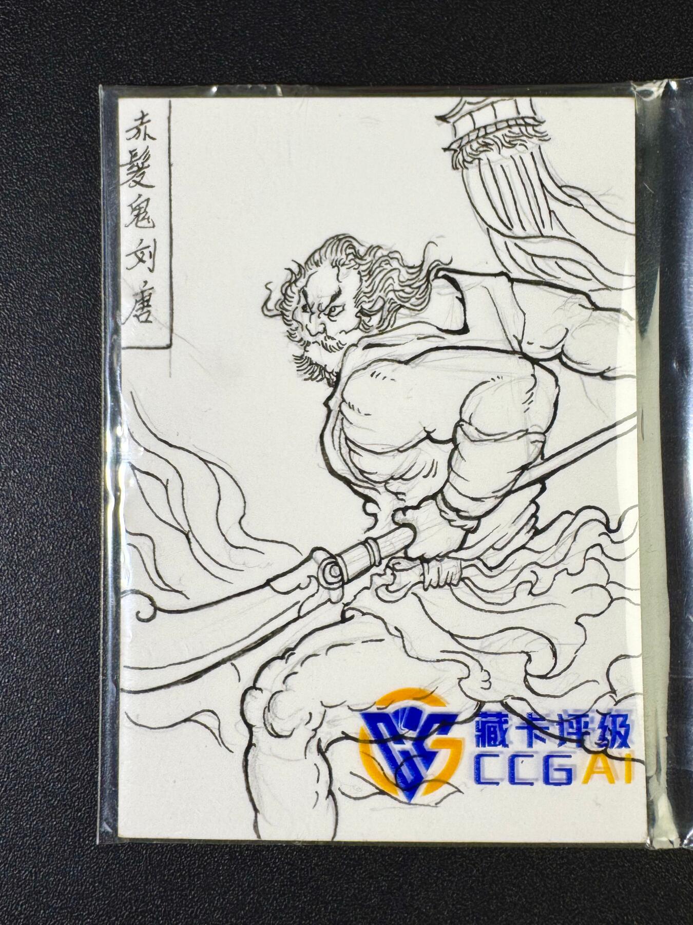 NO.14 好又多金牌大场，双11狂欢！每周一站式配齐，方便凑单！（周6晚8点截拍，卖家送拍0抽成！） 【1/1签绘】百里 港漫水浒 林白鹭签绘 赤发鬼刘唐【赤砂紫脸貌非常，惯使朴刀本领强】