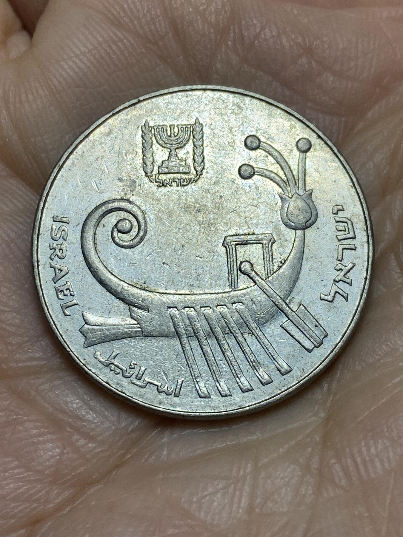 2025年第一百一十九场(总第一百四十五场）外国好品散币(免佣金) 以色列🇮🇱10谢克尔