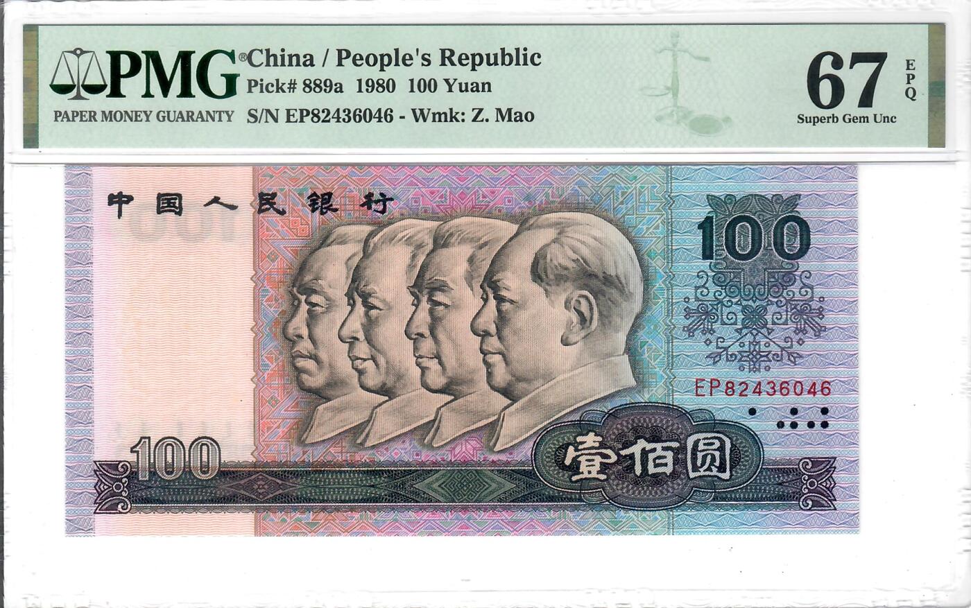 大中华拍卖第800期 四版80100 EP82436046