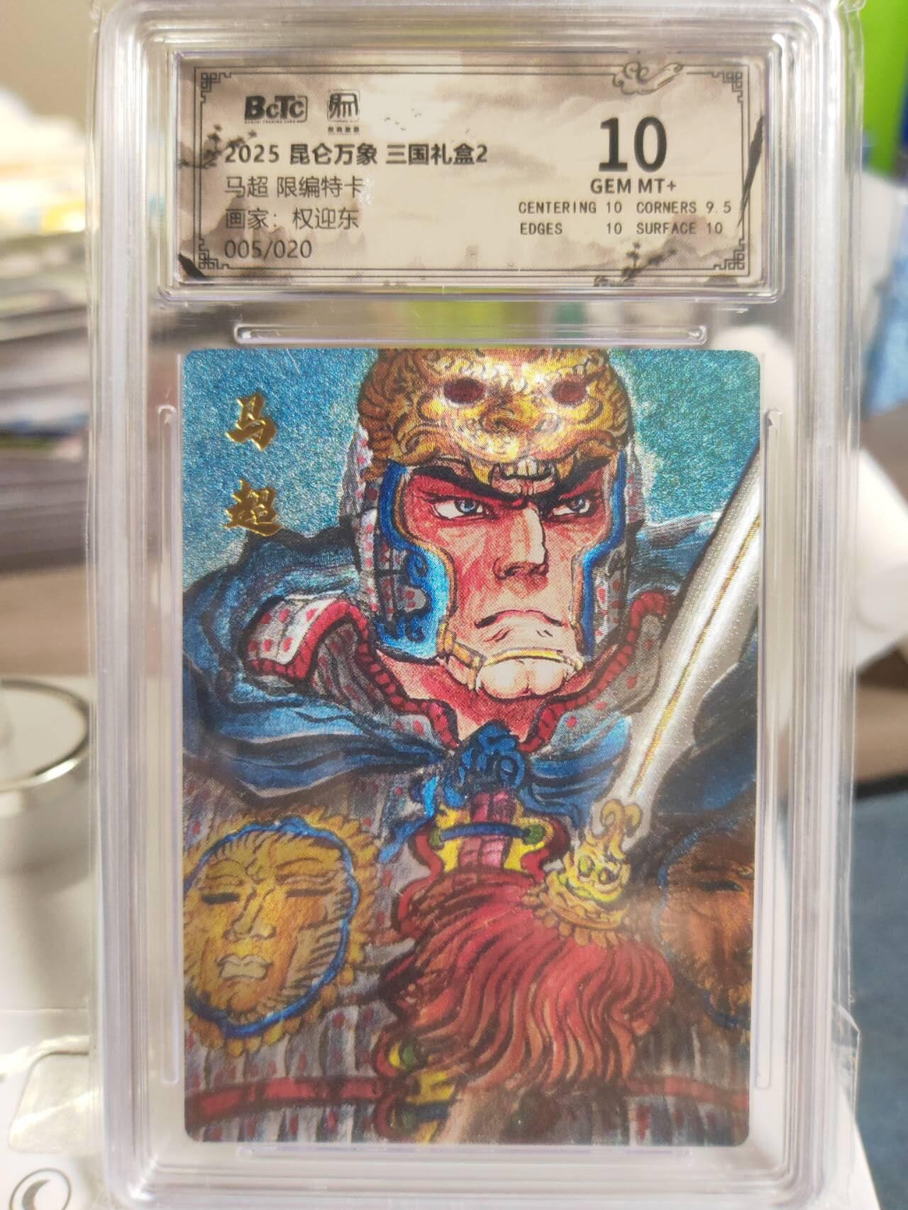 阳大大卡牌拍卖第79期（持续收拍品，周六晚上九点截拍，进群福利早知道）