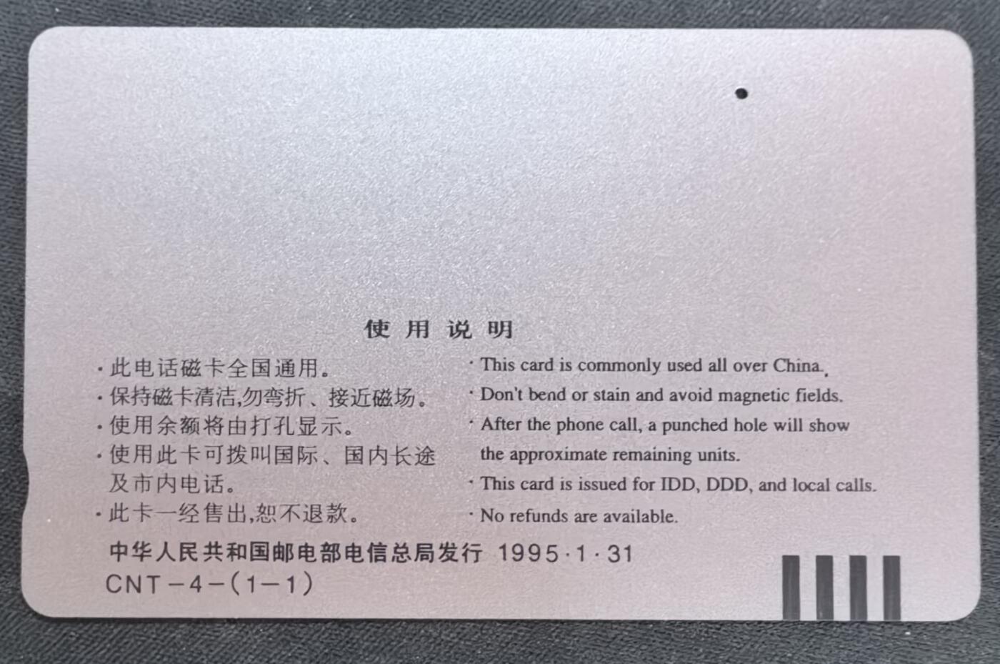 中国集卡电话磁卡专场拍卖(四十八) 国卡猪生肖一孔旧卡