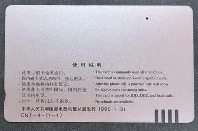 中国集卡电话磁卡专场拍卖(四十八) 国卡猪生肖一孔旧卡