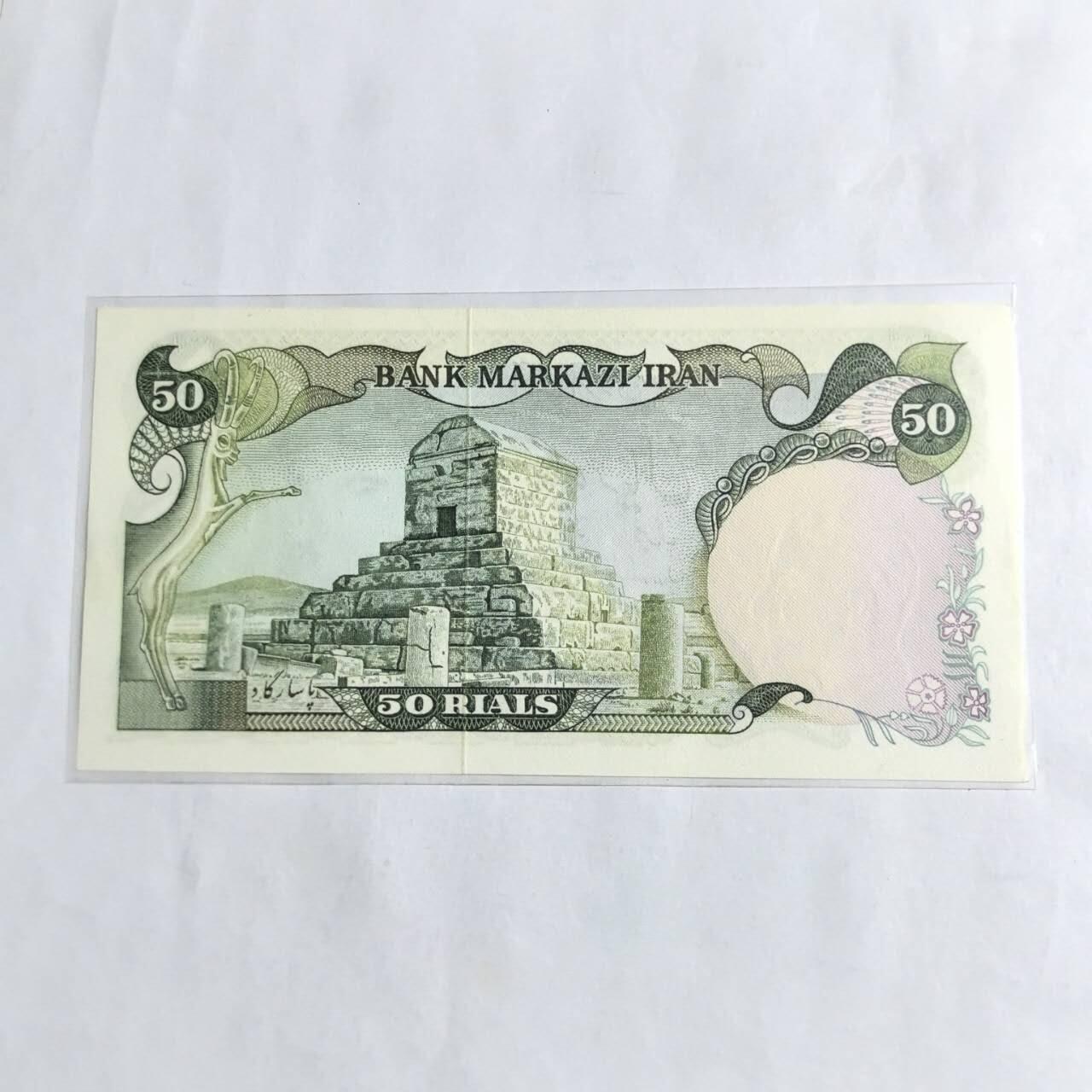 各国外币第96期 品种好大部分全新 伊朗50里亚尔 全新