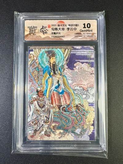 NO.14 好又多金牌大场，双11狂欢！每周一站式配齐，方便凑单！（周6晚8点截拍，卖家送拍0抽成！） - 焱卡 神话3 李云中 勾陈大帝 浮雕折光 10G