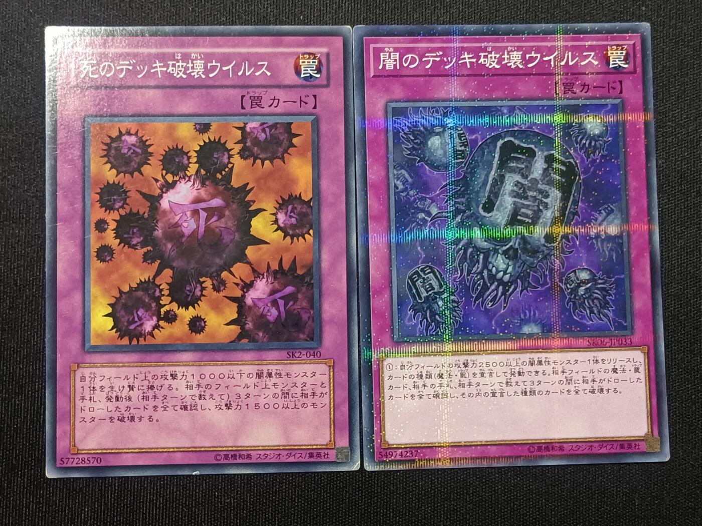 【游宝拍卖】乙巳蛇年81期  死之破坏病毒 & 暗之破坏病毒