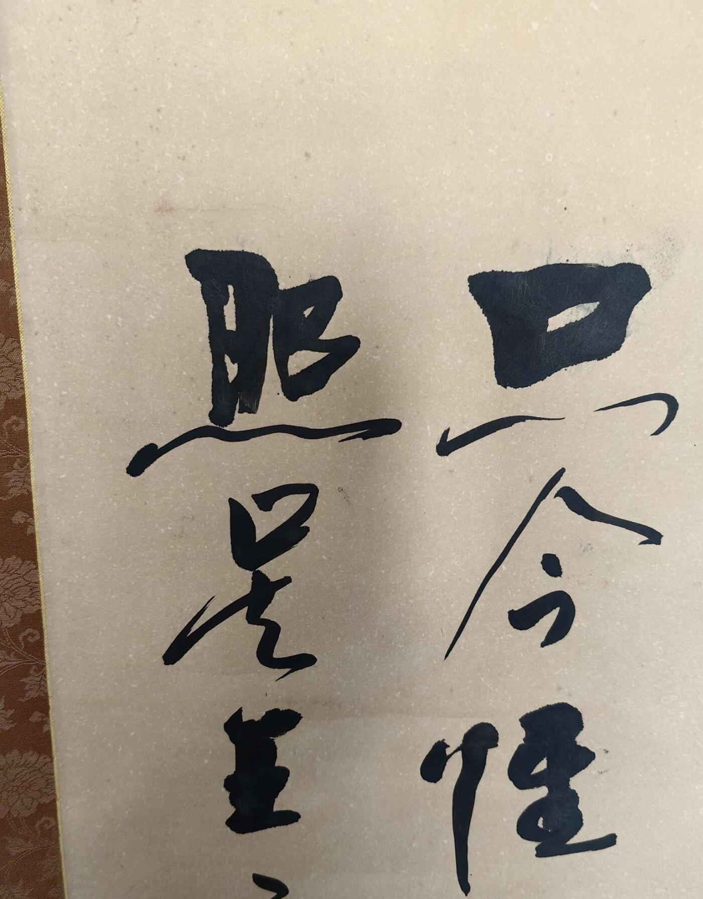 日本特选凌裱绢本卷轴