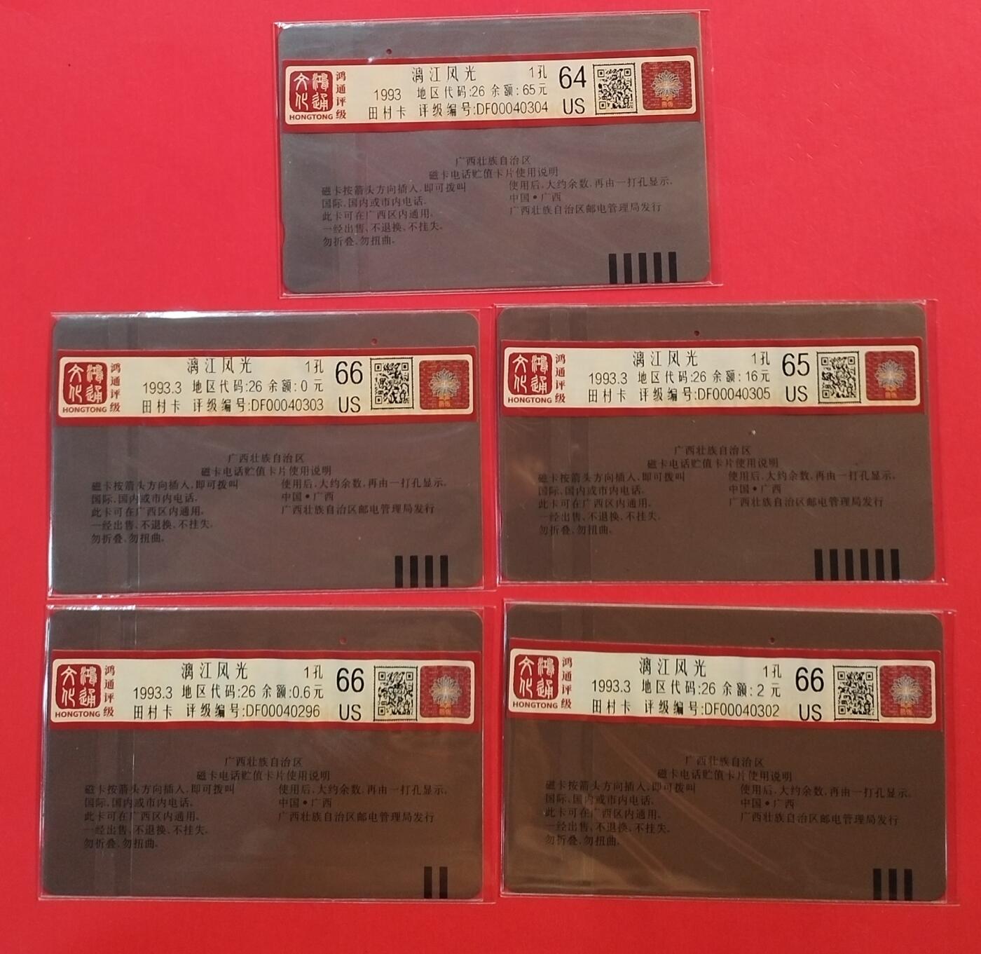 《鸿通俱乐部》拍卖第61期 10月29日21：00延时节拍 广西田村旧卡《漓江风光》5全  鸿通  66分*3  65分*1  64分*1