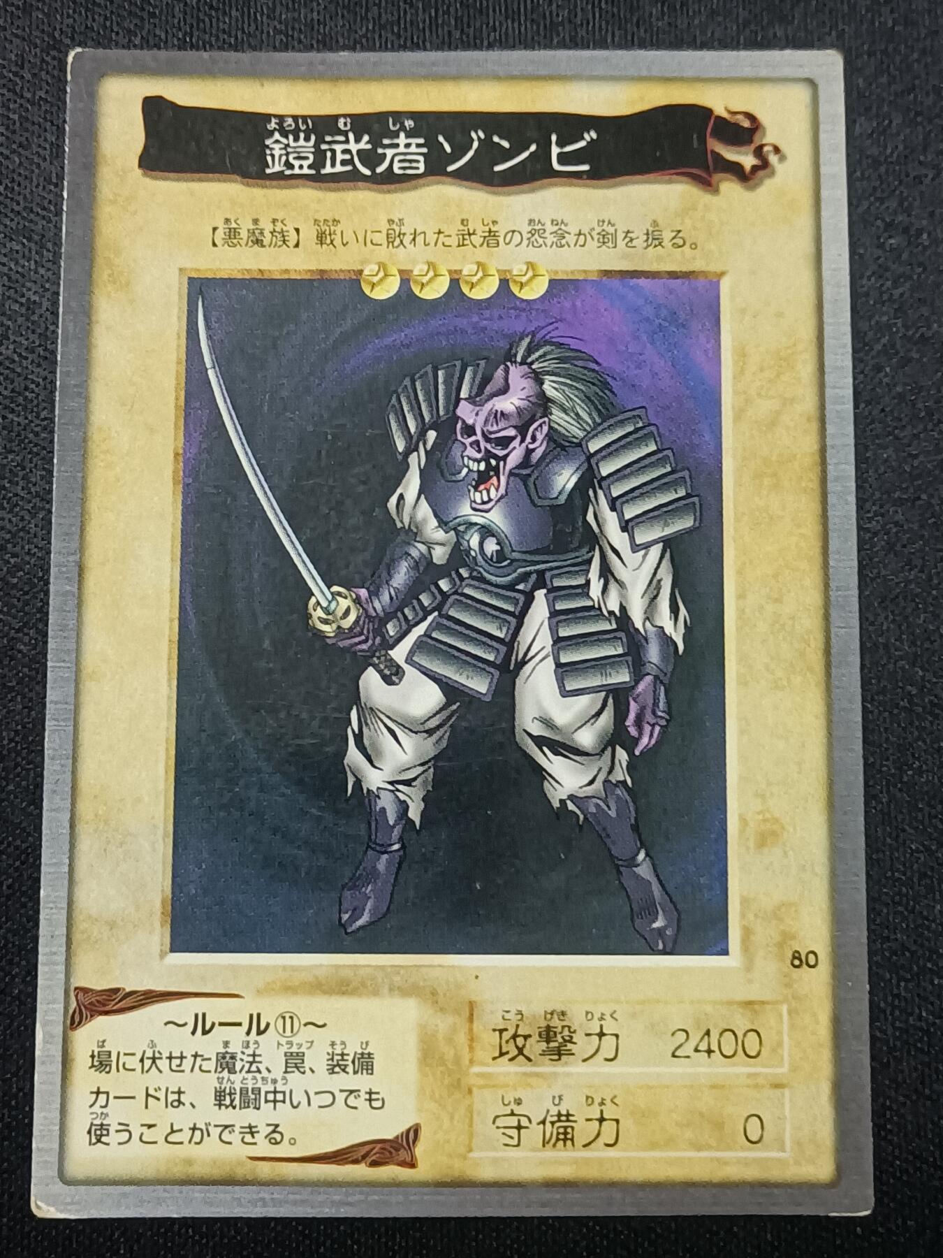 【游宝拍卖】乙巳蛇年81期  【98版万代】No.80