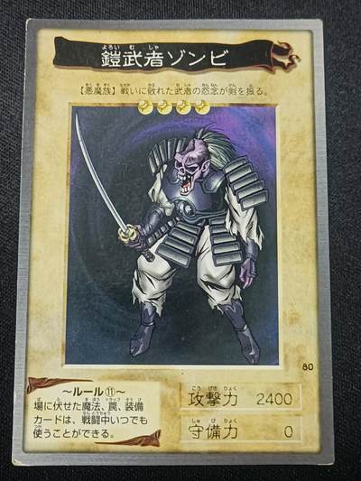 【游宝拍卖】乙巳蛇年81期  - 【98版万代】No.80