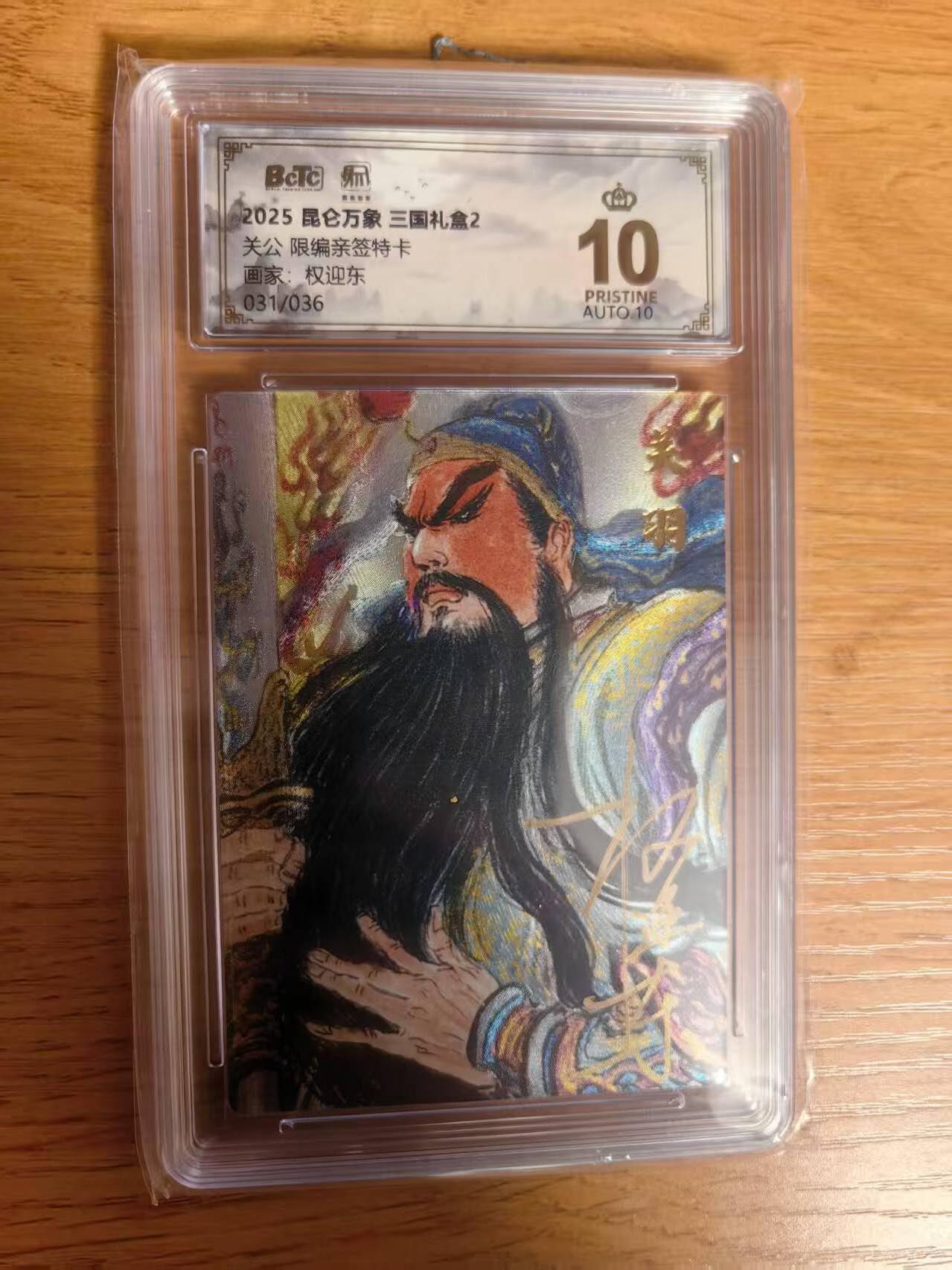 阳大大卡牌拍卖第79期（持续收拍品，周六晚上九点截拍，进群福利早知道）