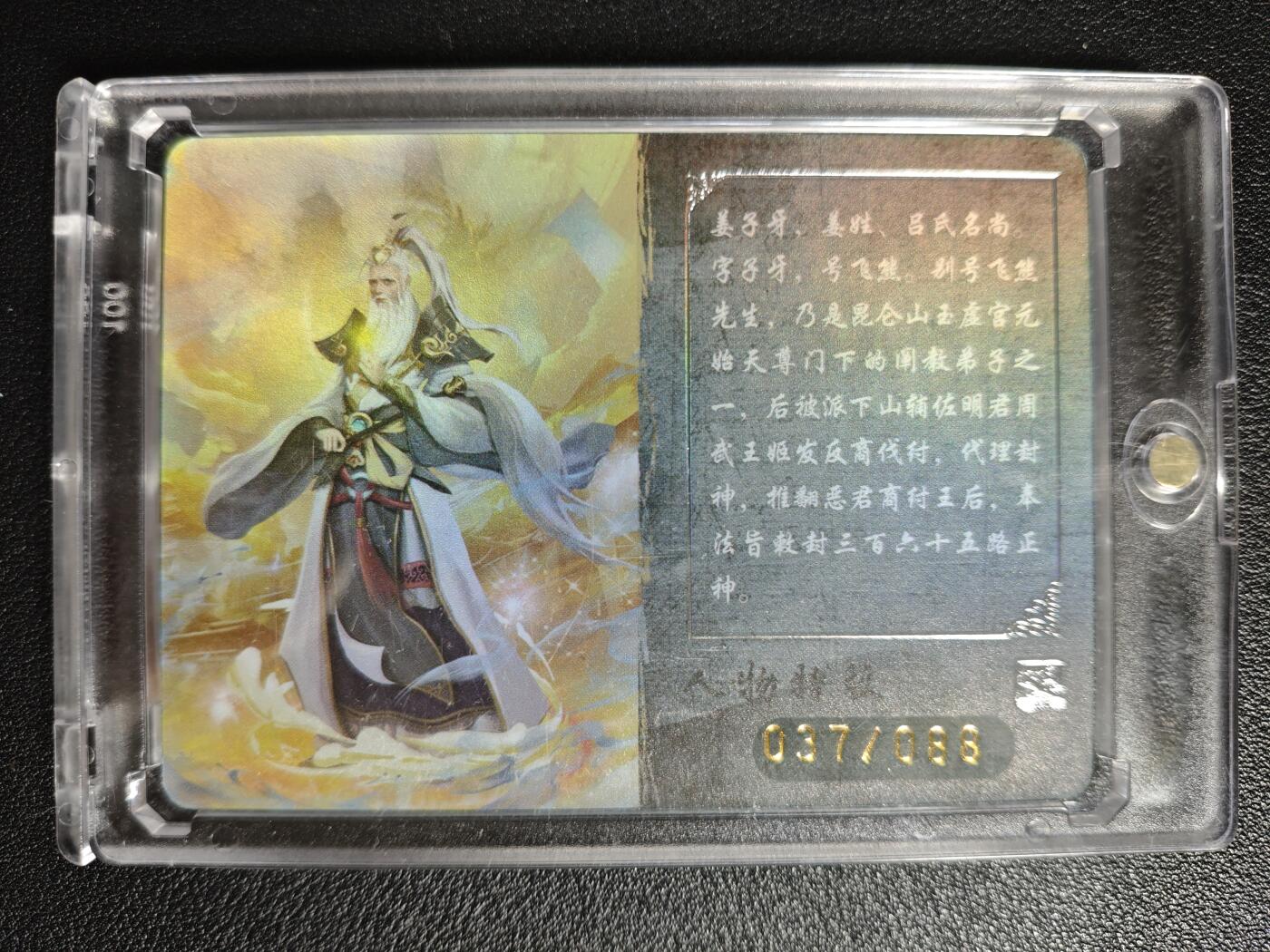 天玑星卡拍第133期《10.30周四截拍》持续收拍收评中 满赠卡需备注 趣卡社 封神榜 姜子牙 037/088