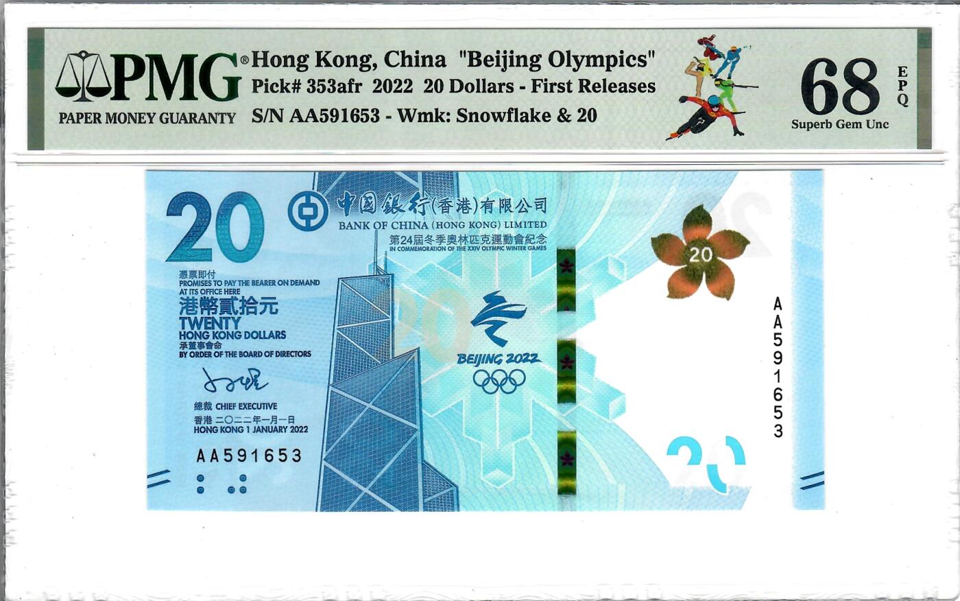 大中华拍卖第800期 香港冬奥纪念钞2220首期评级 AA591653