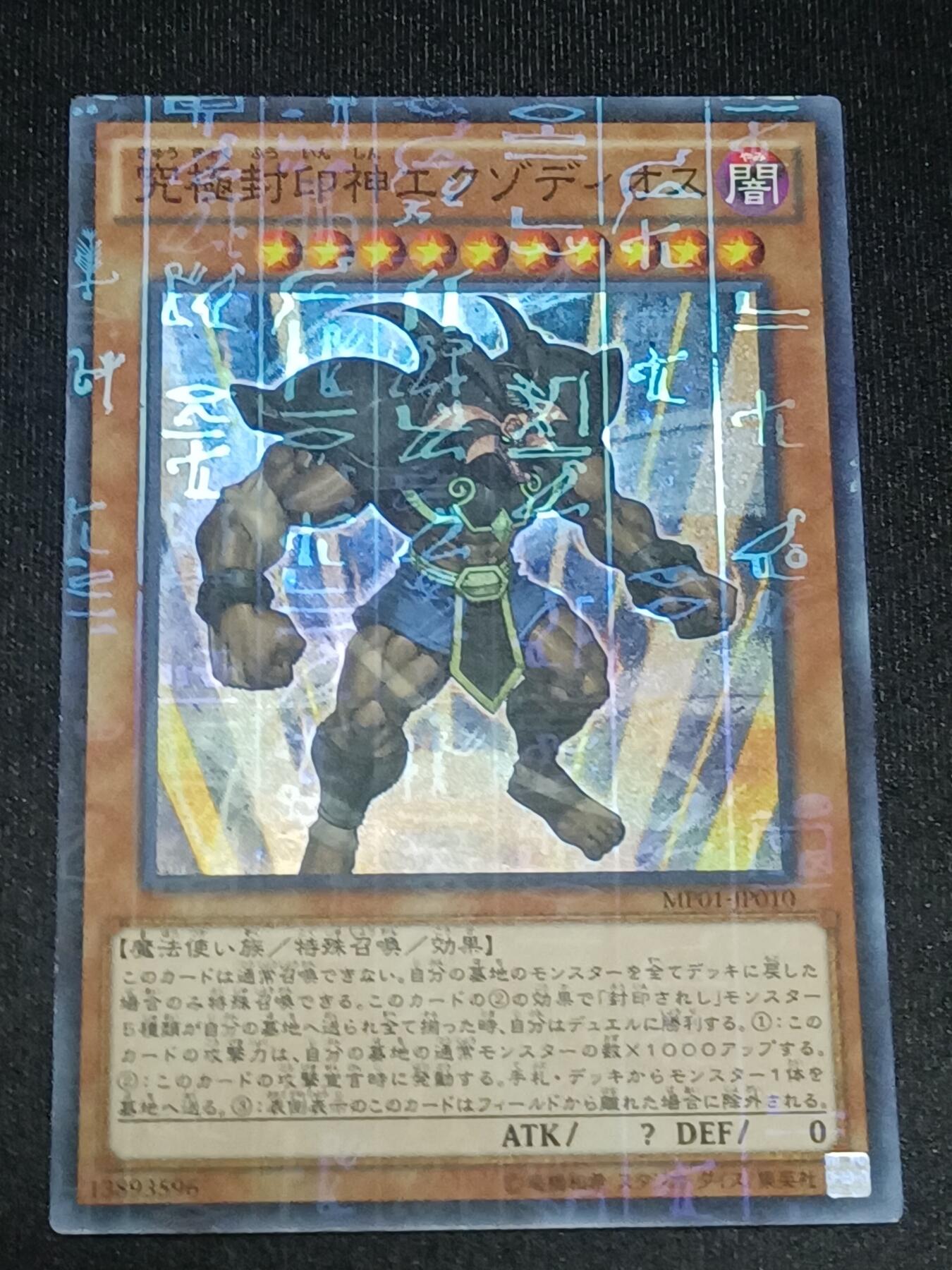 【游宝拍卖】乙巳蛇年81期  究极封印神-黑暗大法师 千年文闪卡