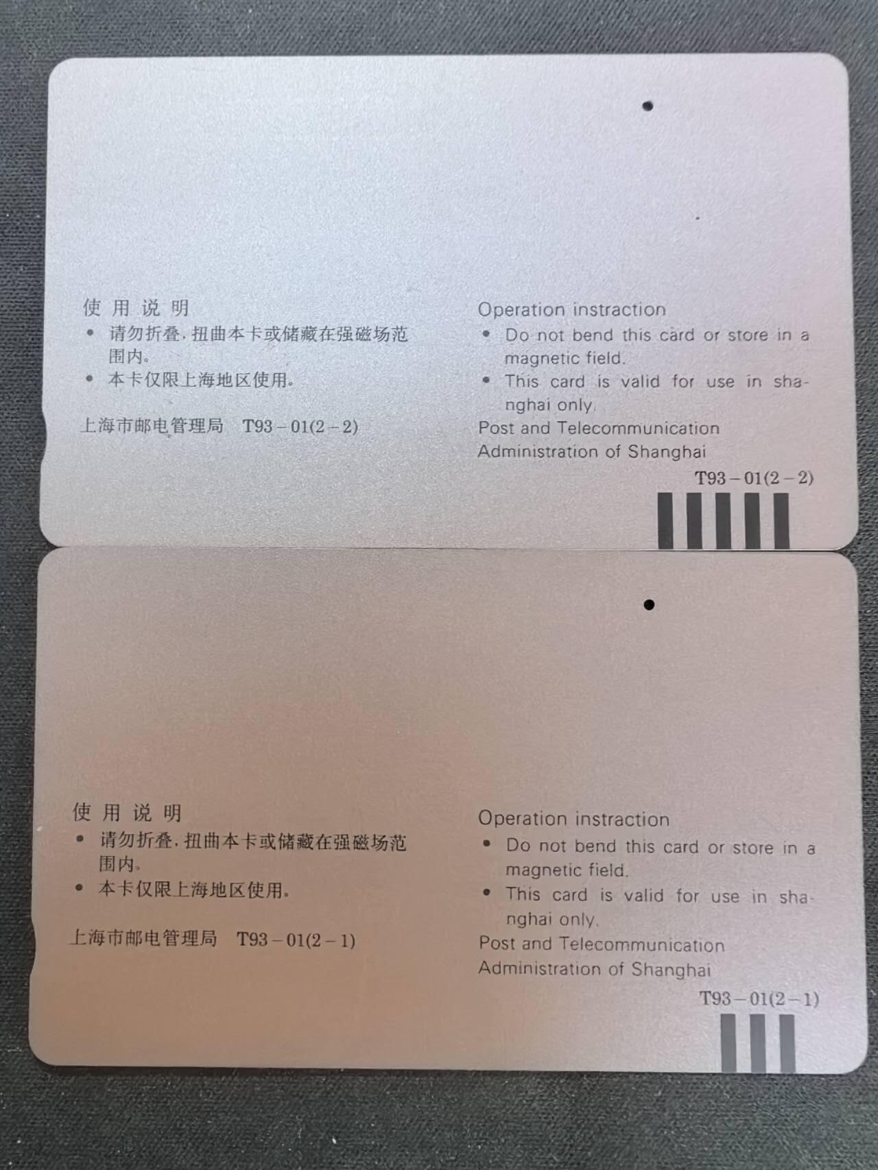 中国集卡电话磁卡专场拍卖(四十八)