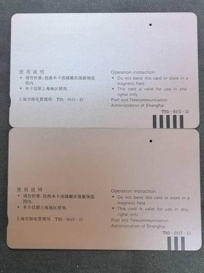 中国集卡电话磁卡专场拍卖(四十八) 上海鸡年生肖一孔旧卡