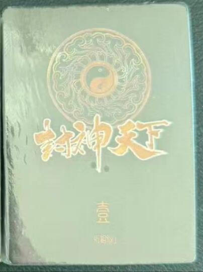 龙虎卡牌第六一场 （无佣金，单场满200元包邮，欢迎送拍） 【原封】粗闪套卡 卡玩帕克 封神天下第一弹