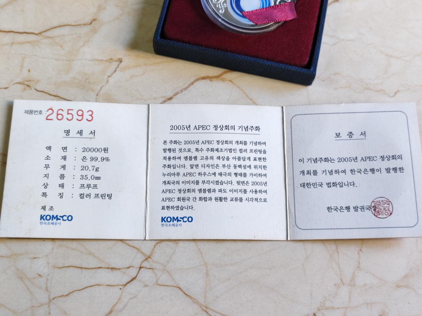 第180期拍卖【长期征集拍品】【北京币展专场】 韩国2005年20000韩元彩色精制银币 亚太经合组织领导人会议 20.7克999银 发行量：1万枚 盒证全