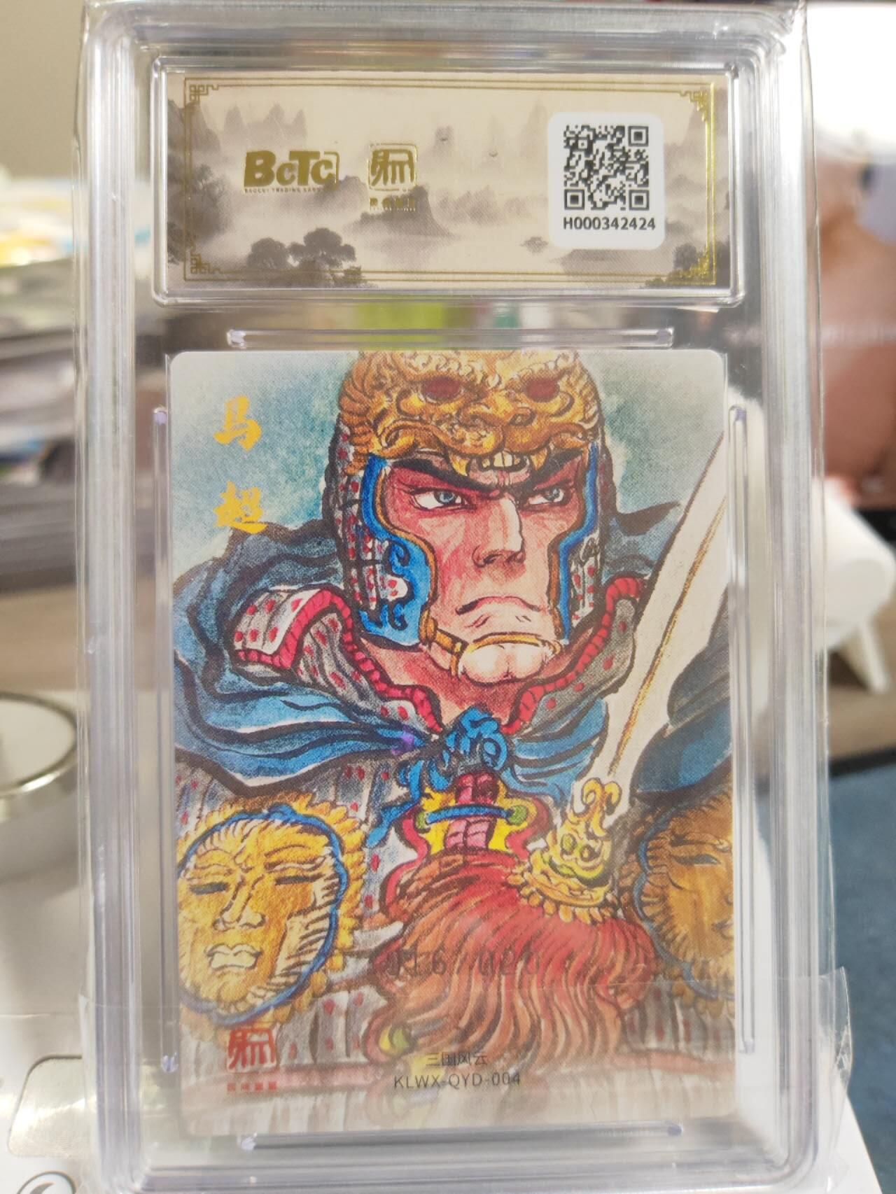 阳大大卡牌拍卖第79期（持续收拍品，周六晚上九点截拍，进群福利早知道）