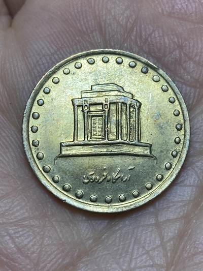 2025年第一百一十九场(总第一百四十五场）外国好品散币(免佣金) - 伊朗🇮🇷1992年10里亚尔(波斯历1371年)