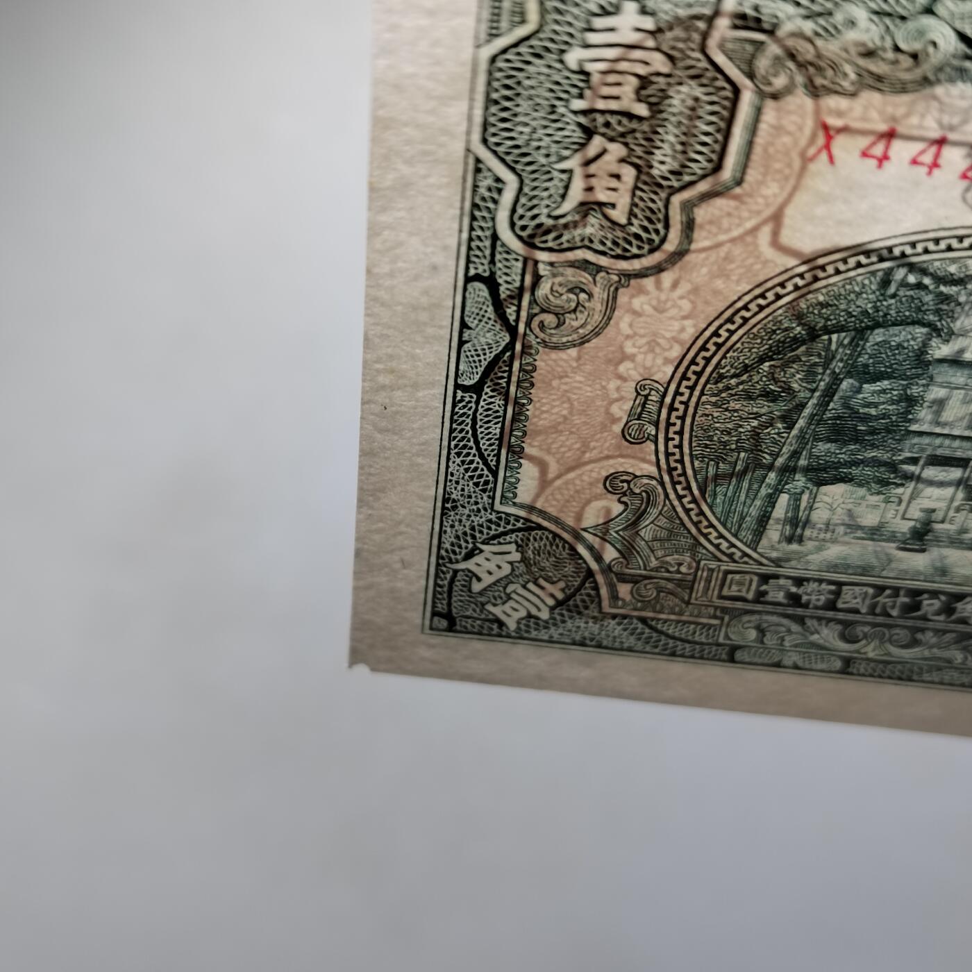 PCAI钱币1-573  民国和外国钱币小专场