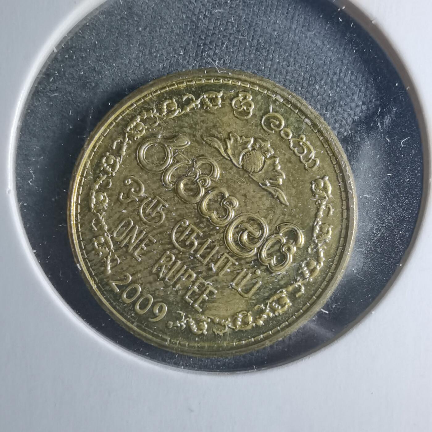 沼泽如烟--第885场 斯里兰卡2009年1卢比