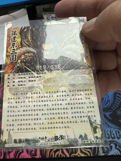 夜之极第三十四期 （11月1日周六晚9点截拍，欢迎竞拍） 【36编]卡德曼 张建东 19/36 孙坚 粗闪