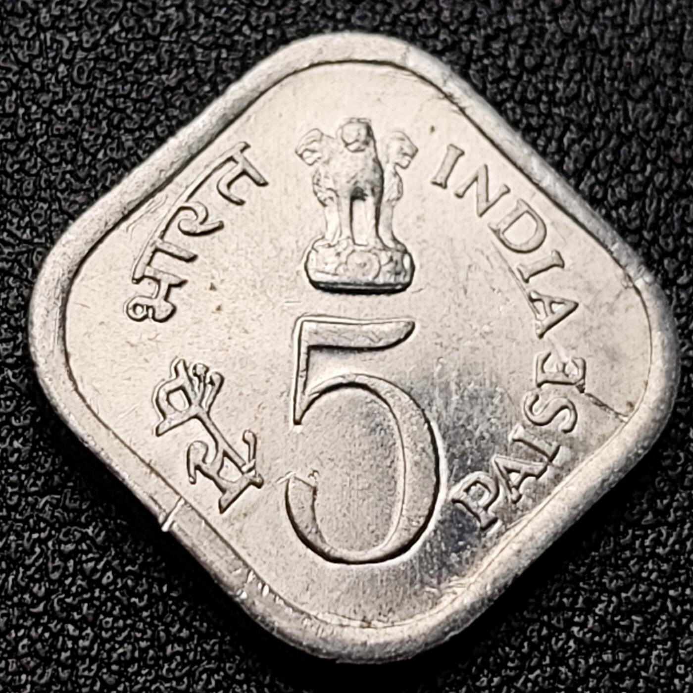 泉币菌-第120场-精品福利场 少见原光极美 1976印度5派沙铝制纪念币 方形钱币 FAO人人享有食物和工作 22mm1.5g