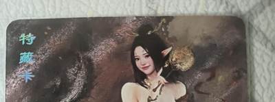 花开卡拍第45期（11月2号周日截拍，品控勿拍!!!拍品不寄存，运费5元，自制卡难免瑕疵，可能存在轻微撞角爆边等出厂瑕疵，品控介意勿拍！） - 卡将西游群芳 萍萍 特藏艺术版 粗闪