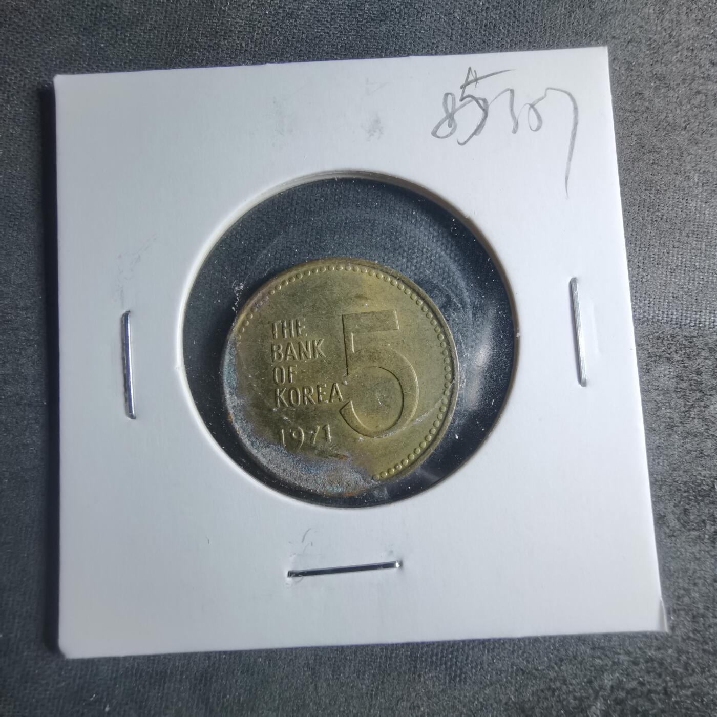 沼泽如烟--第885场 韩国1971年五元