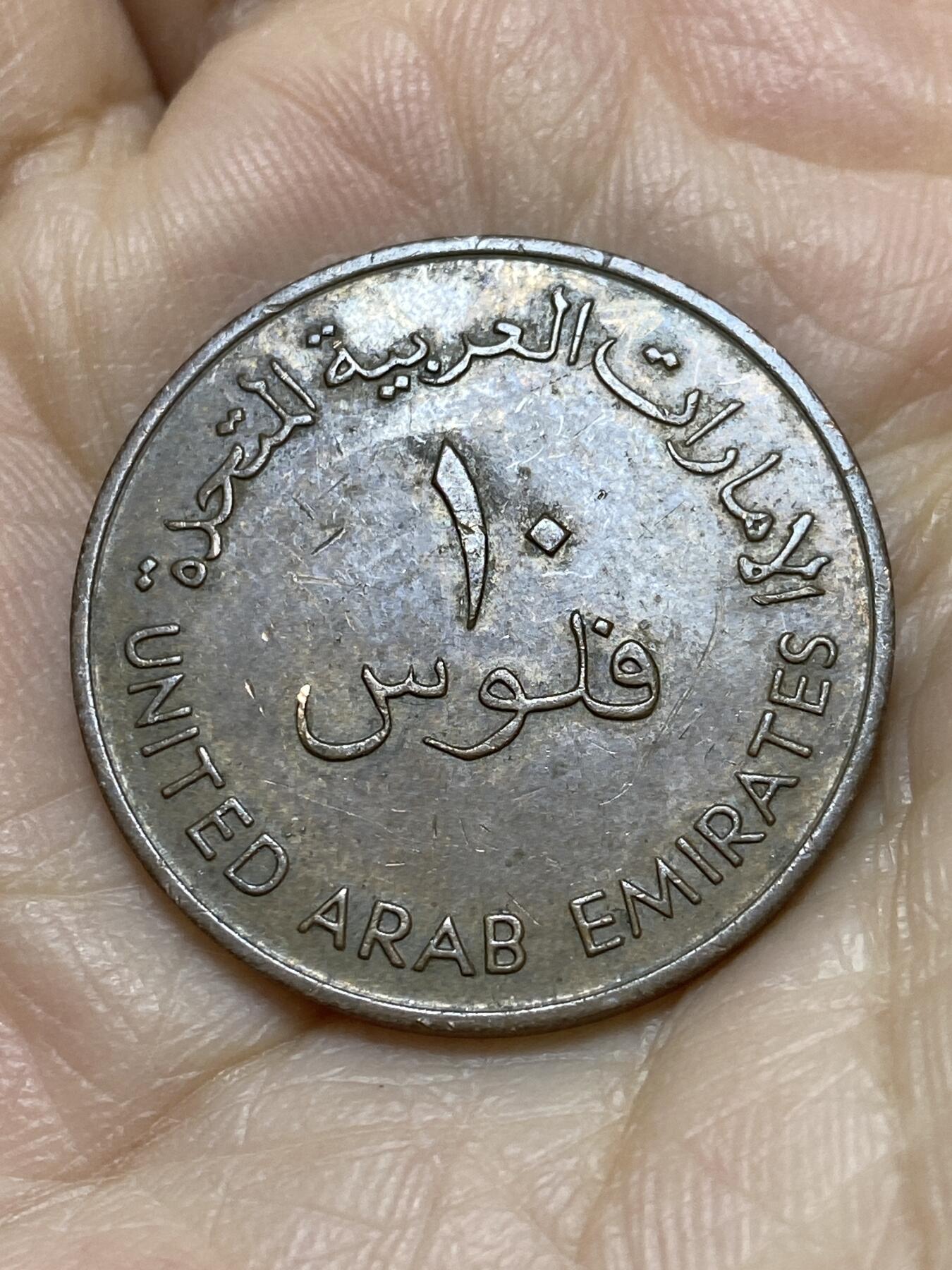 2025年第一百一十九场(总第一百四十五场）外国好品散币(免佣金) 阿联酋🇦🇪1973年10费尔