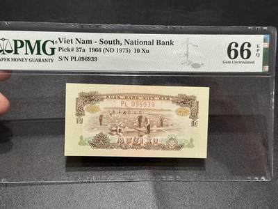 《外钞收藏家》第五百八十期（精选场）（本平台长期征集拍品、欢迎藏友们联系合作） - 19656越南10xu PMG66 中国代印版 无47