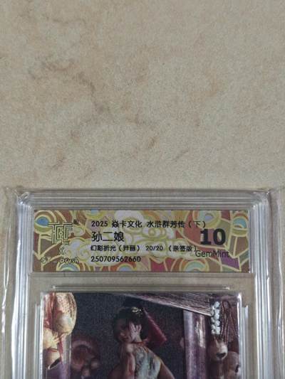 夜之极第三十四期 （11月1日周六晚9点截拍，欢迎竞拍） - 【亲签】CCG&焱卡 水浒群芳 孙二娘 异画 20/20 幻彩折光 10g