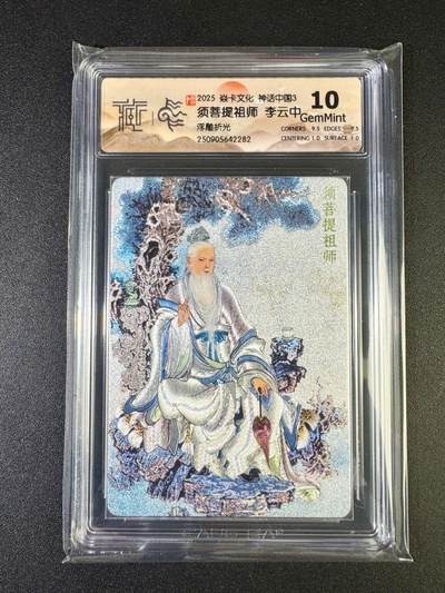 NO.14 好又多金牌大场，双11狂欢！每周一站式配齐，方便凑单！（周6晚8点截拍，卖家送拍0抽成！） - 焱卡 神话3 李云中 须菩提祖师 浮雕折光 10G