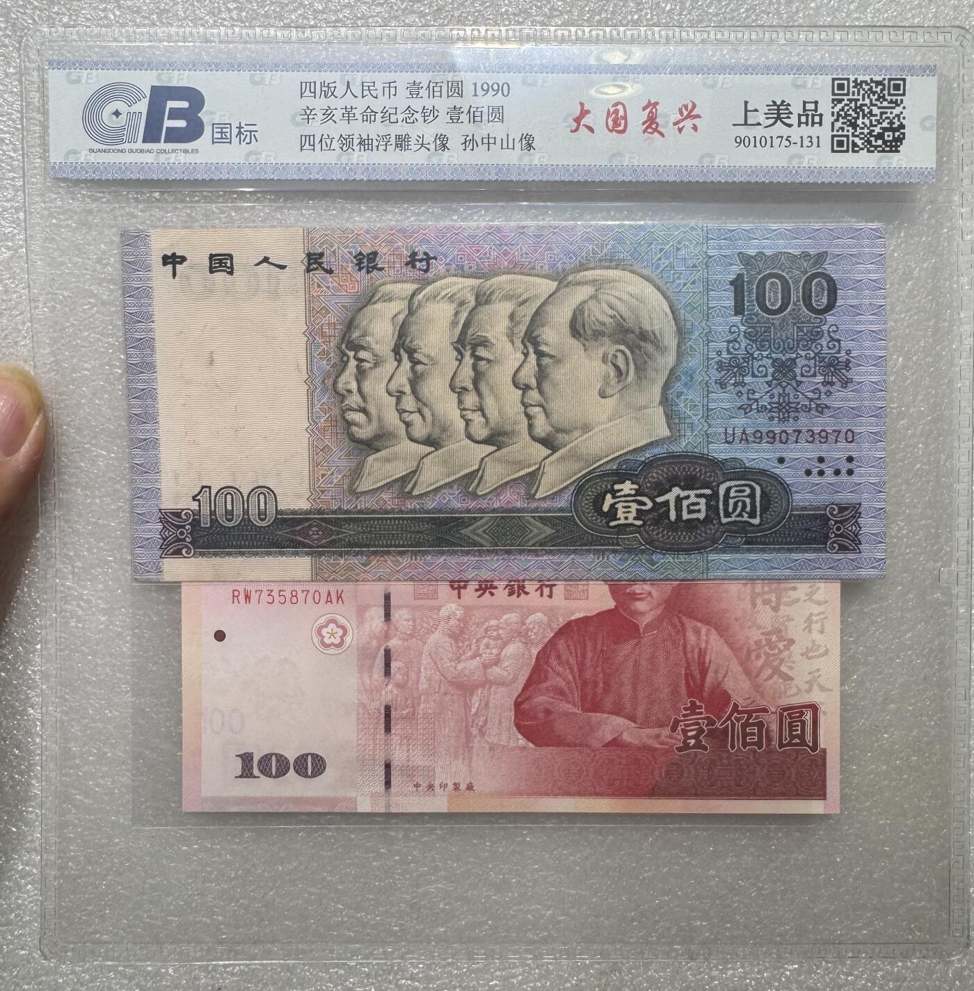 “大国复兴”纸币套装。