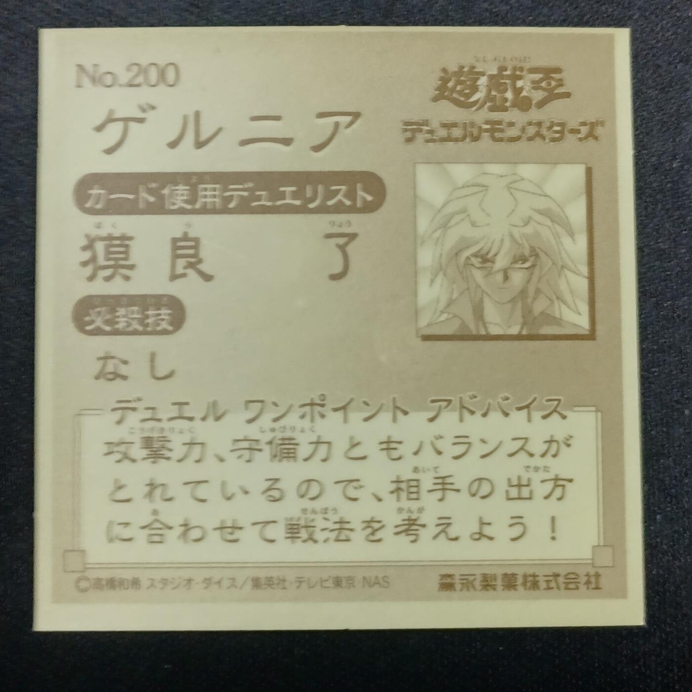 【游宝拍卖】乙巳蛇年81期  【森永贴纸卡】No.200