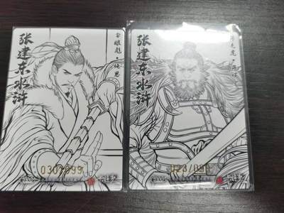 夜之极第三十四期 （11月1日周六晚9点截拍，欢迎竞拍） 卡德曼 张建东水浒 30/99 施恩+23/99 燕顺 线粗