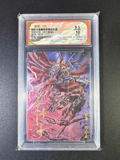 NO.14 好又多金牌大场，双11狂欢！每周一站式配齐，方便凑单！（周6晚8点截拍，卖家送拍0抽成！） - 【2/30编亲签】卡德曼 武韵红颜（四大都督）杆子亲签 吕布 粗闪 卡面9.5签名10