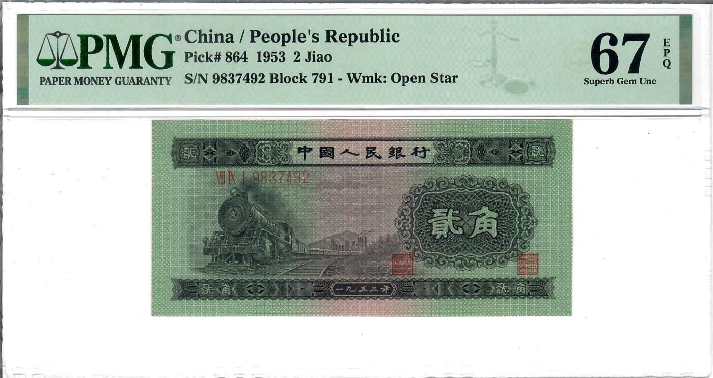 大中华拍卖第800期 二版532角 9837492