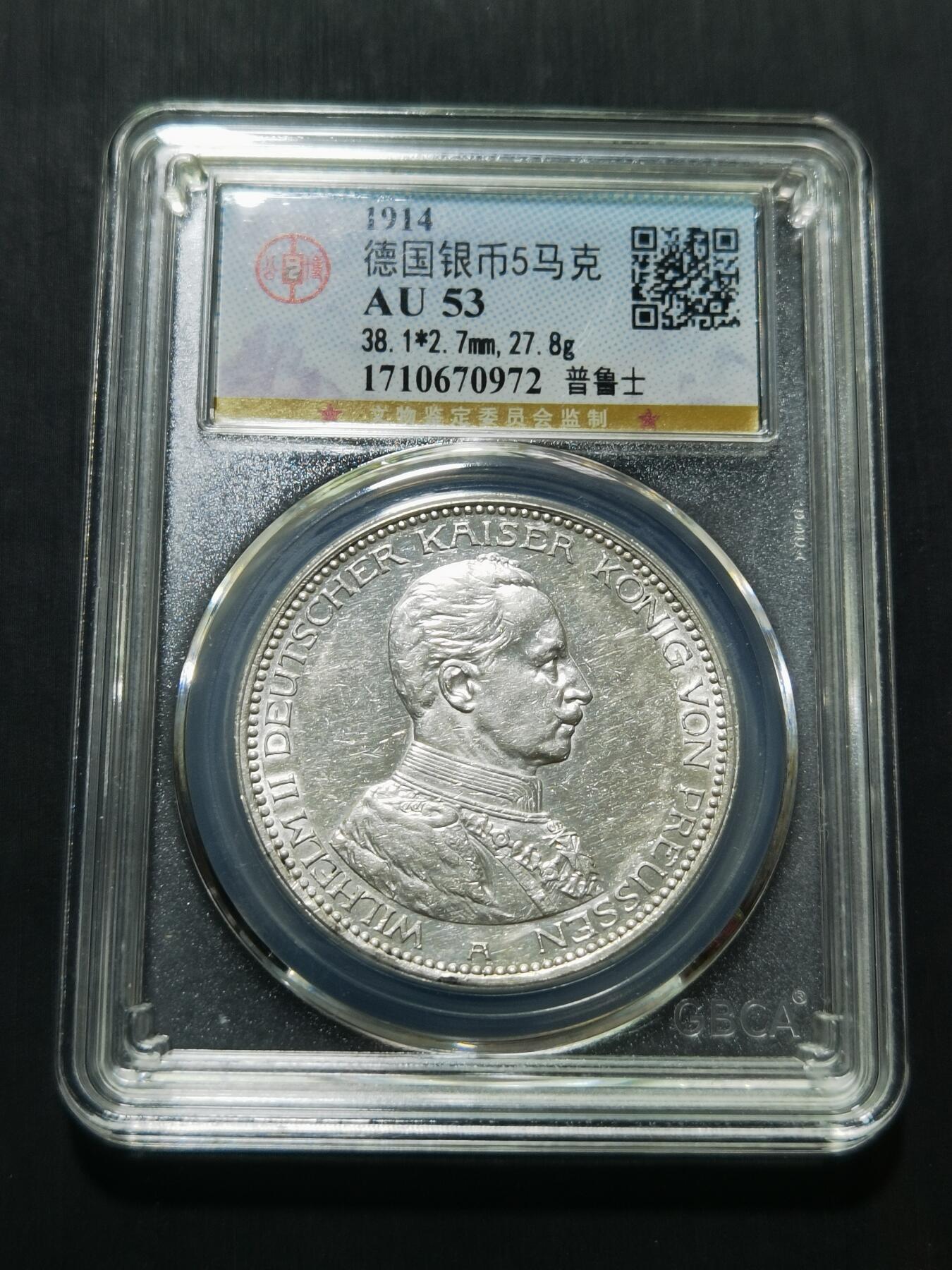 天下钱庄专场欢迎参拍 德国军装5马克银币