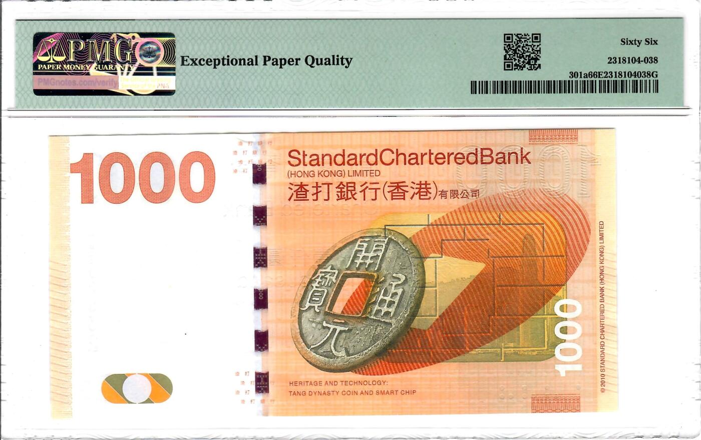 大中华拍卖第800期 香港渣打银行101000首发AA冠 AA292532