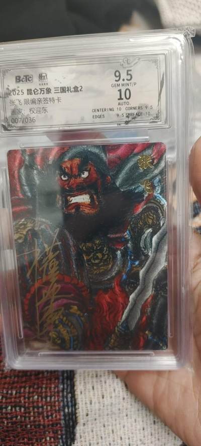 秋原瞳的小店第二十七期（持续收拍，11月秋意正浓，东欲近，暖心囤卡好时光） - q昆仑万象三国礼盒2张飞亲签限编007/036，幸运7