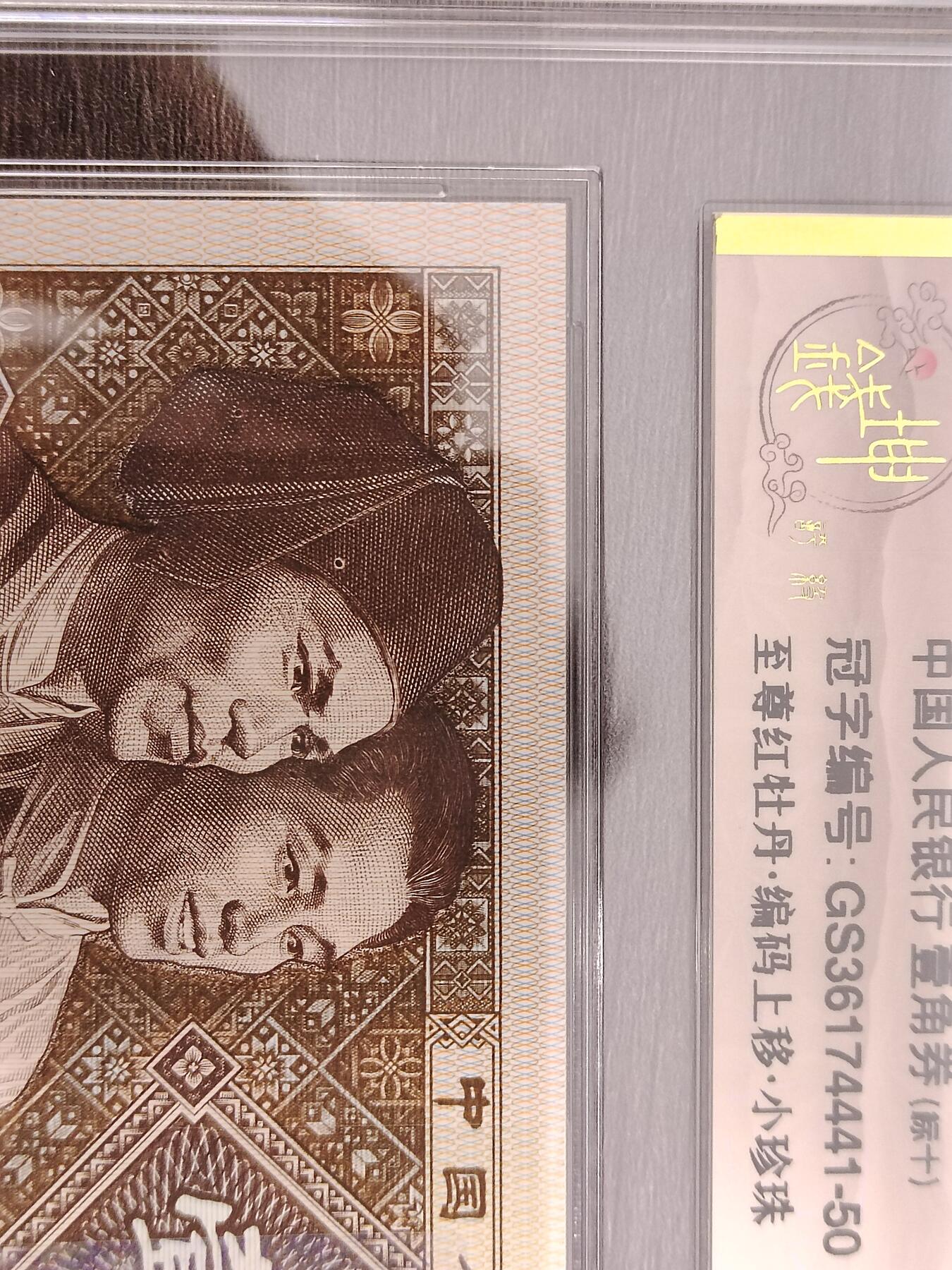 最强效果GS3617顶级至尊红牡丹·编码上移·小珍珠21组钱坤66⭐️标十，日光灯下一眼清效果（类似于赤血牡丹），荧光灯下效果不属顶级流水GS4023，荧光效果直接爆表！