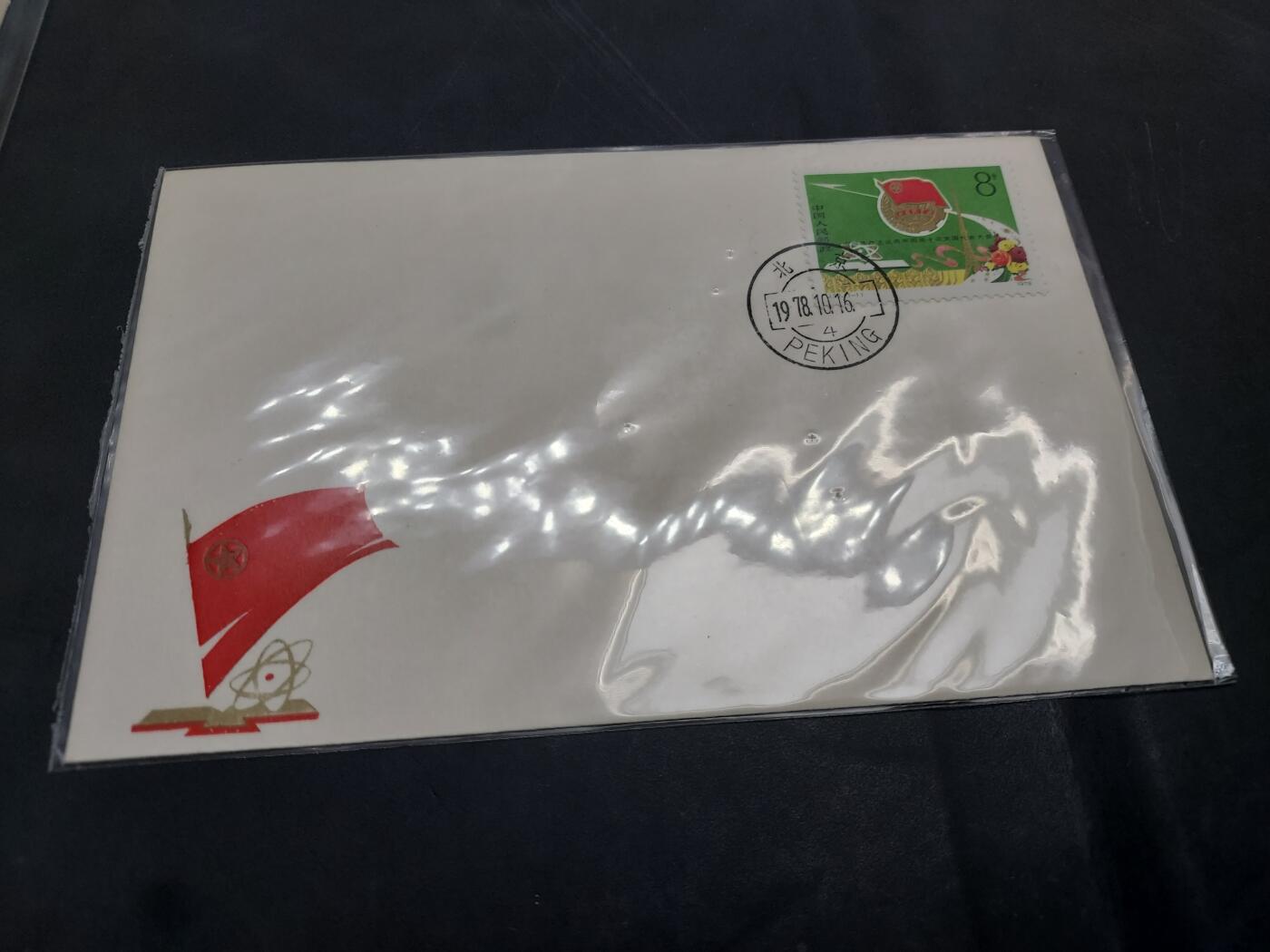 博彦收藏  11月8日 8点 首日封专场 J22 首日封一枚