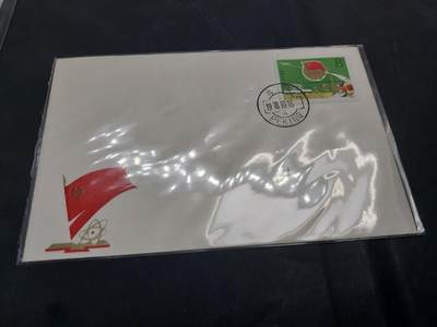 博彦收藏  11月8日 8点 首日封专场 - J22 首日封一枚