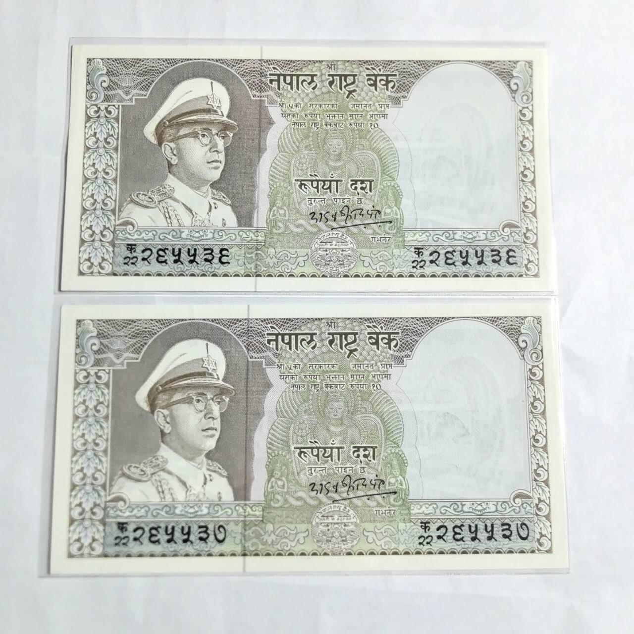 各国外币第96期 品种好大部分全新 尼泊尔10卢比1972年 连号全新