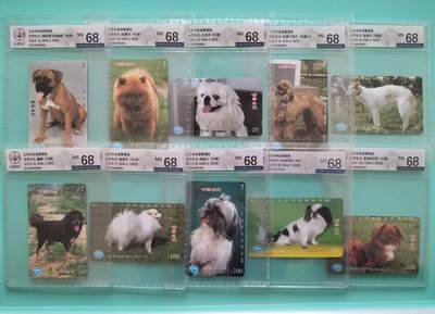 奇珍异宝评级卡（11月1日晚21:30结拍） - 公博68分连号北京【世界名犬】全套10枚