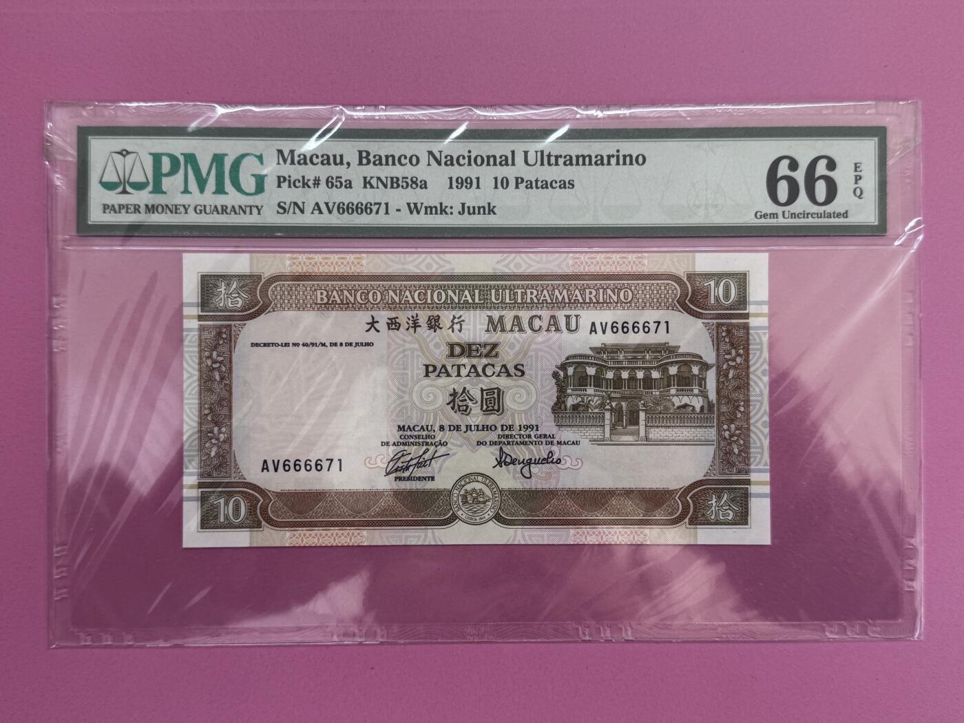 大中华拍卖第800期 澳门大西洋银行9110 AV666671